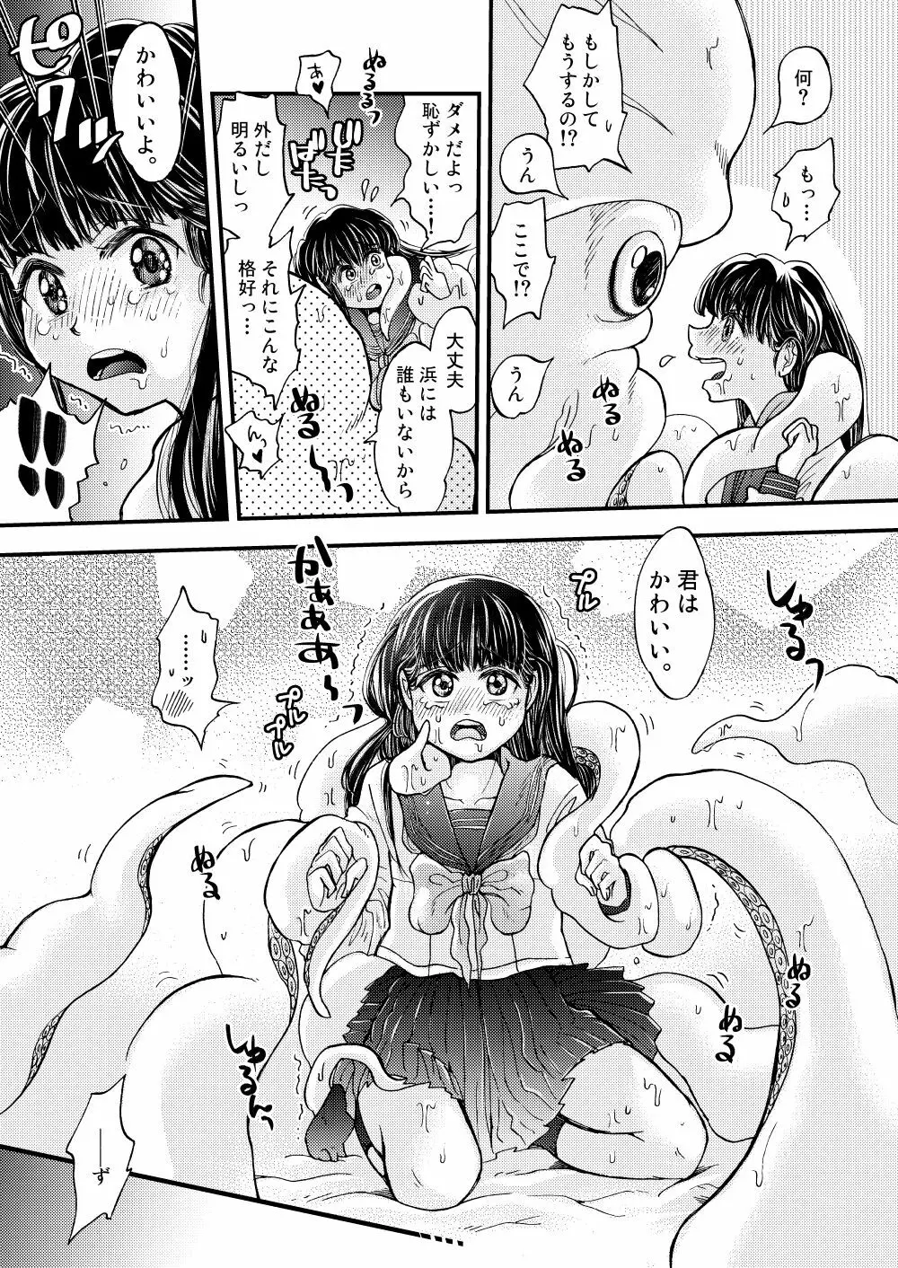 僕の彼氏はイカである - page19