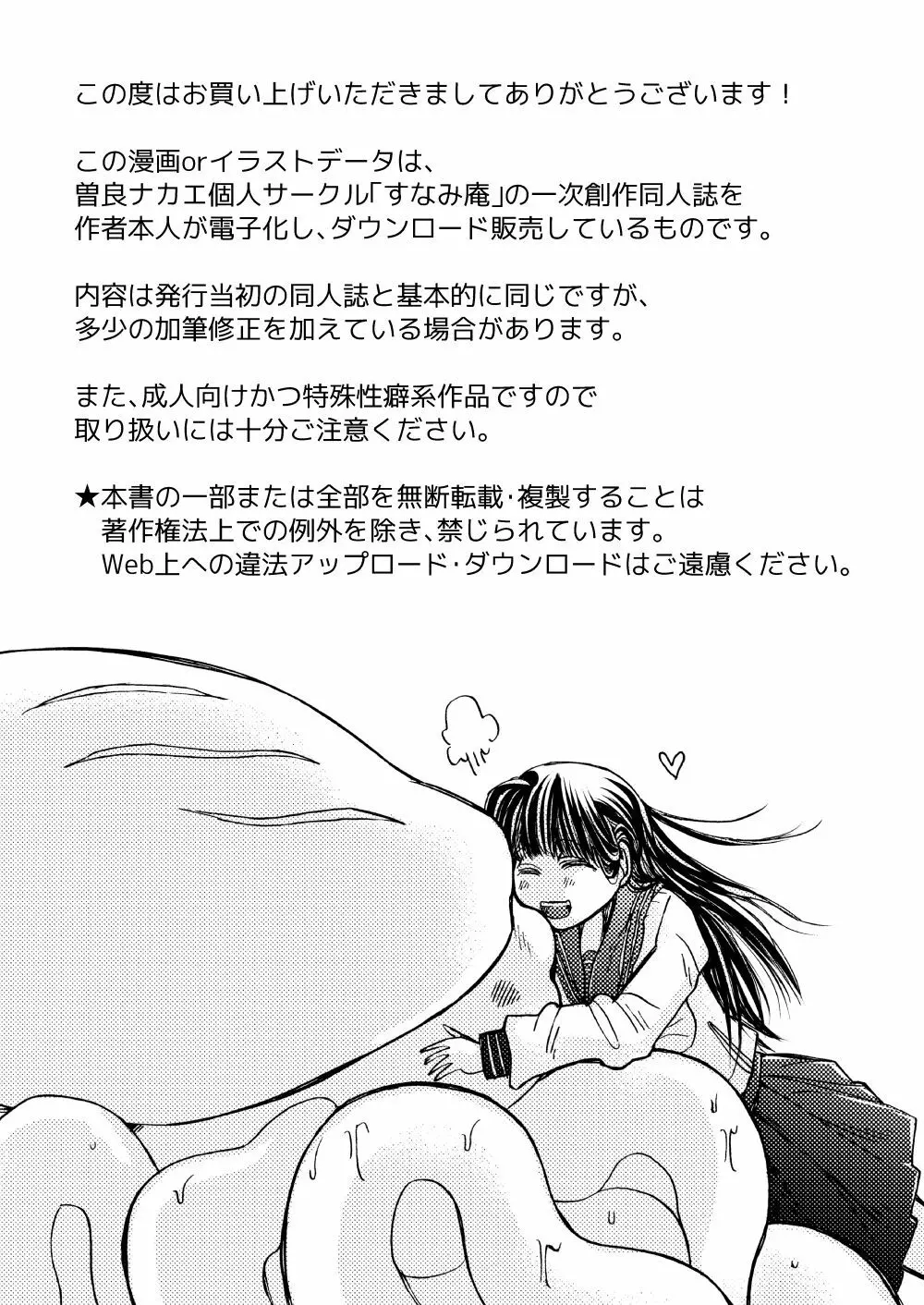 僕の彼氏はイカである - page2