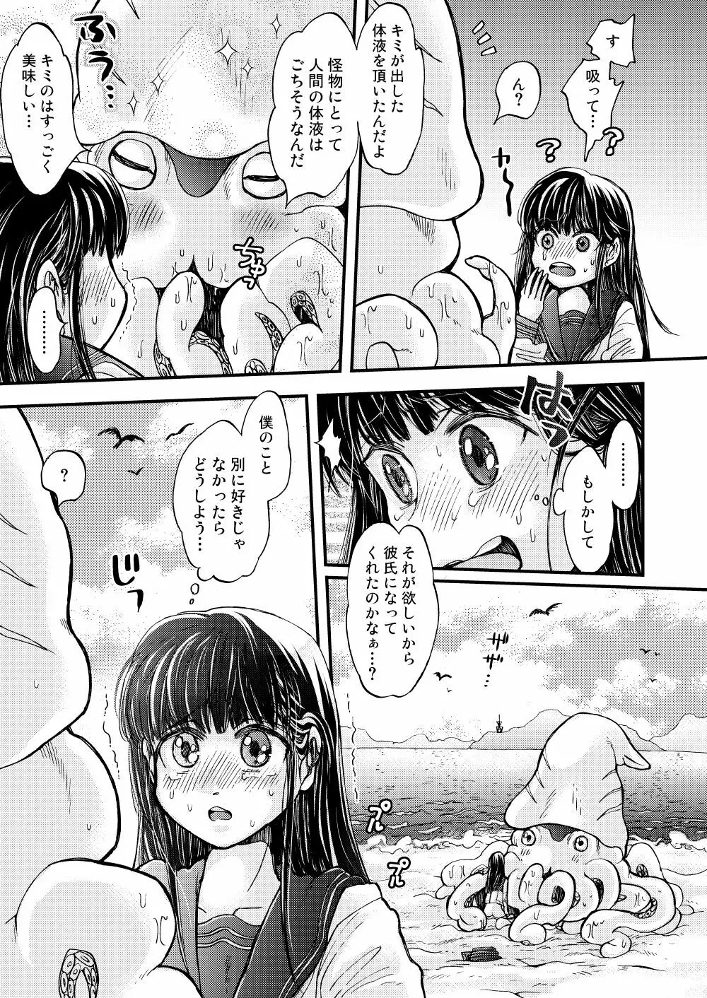 僕の彼氏はイカである - page29