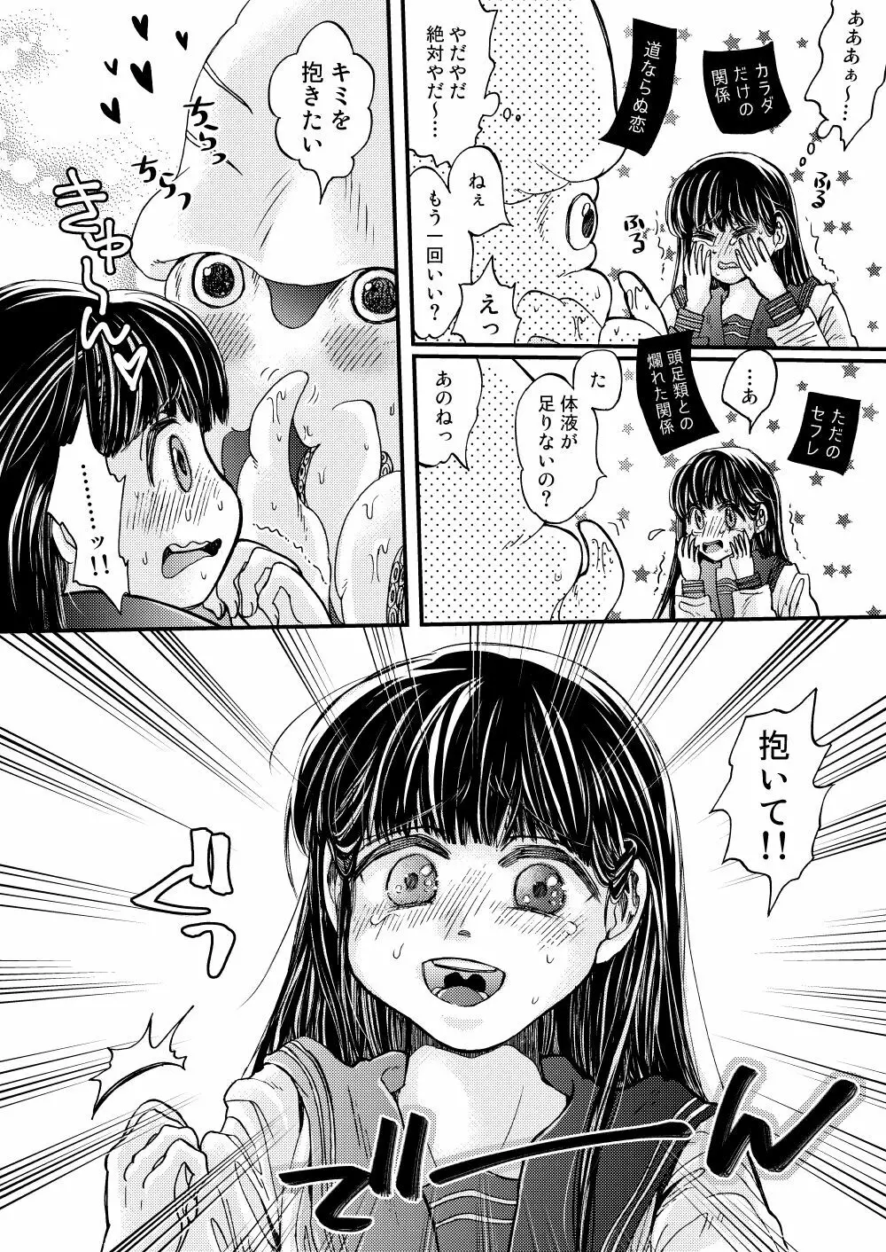 僕の彼氏はイカである - page30