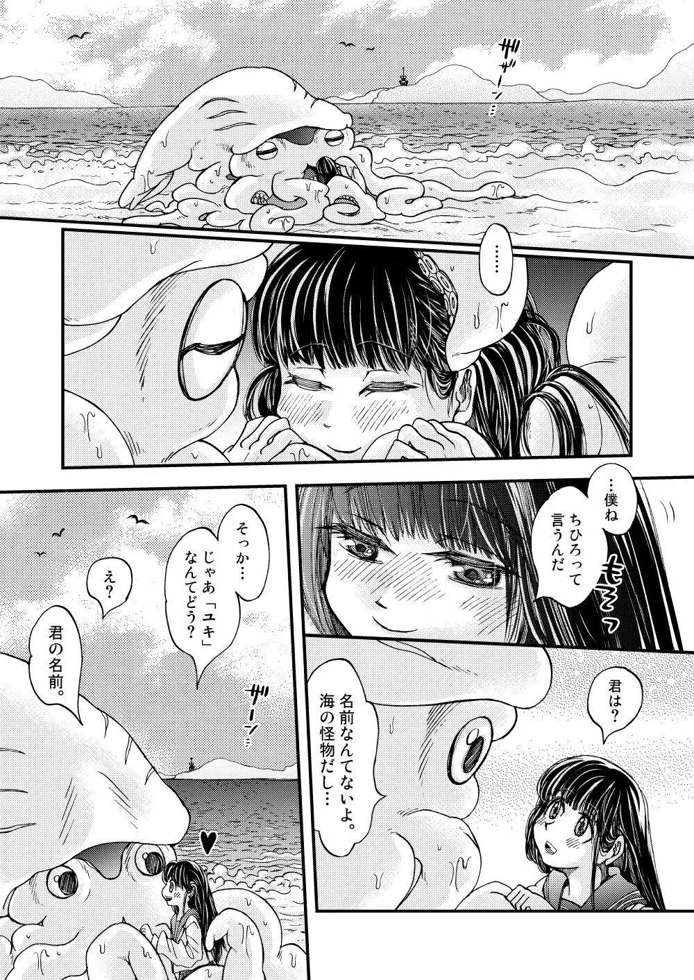 僕の彼氏はイカである - page31