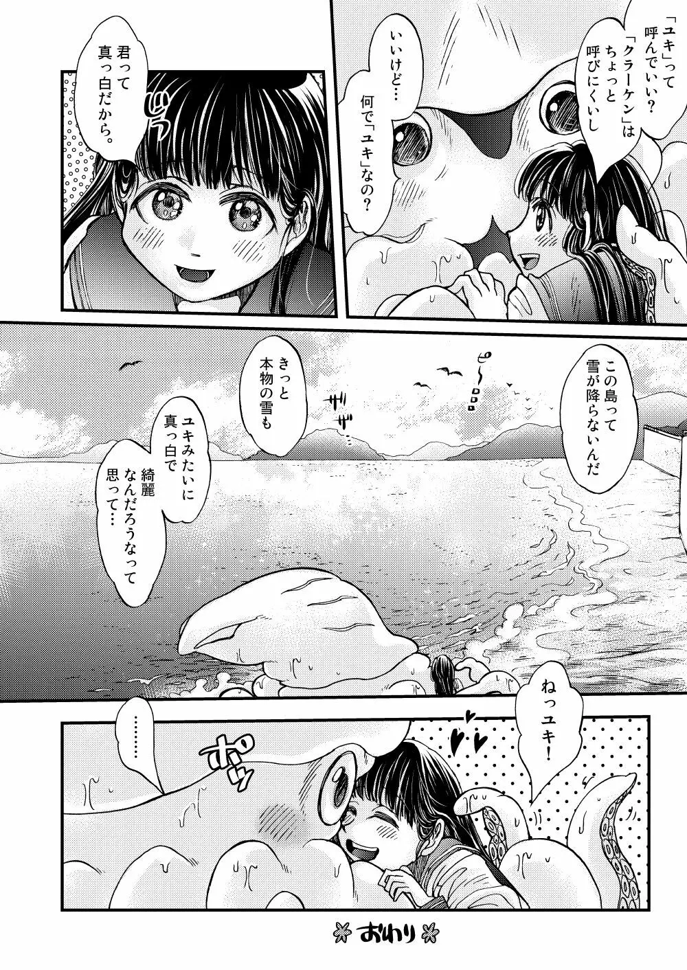 僕の彼氏はイカである - page32