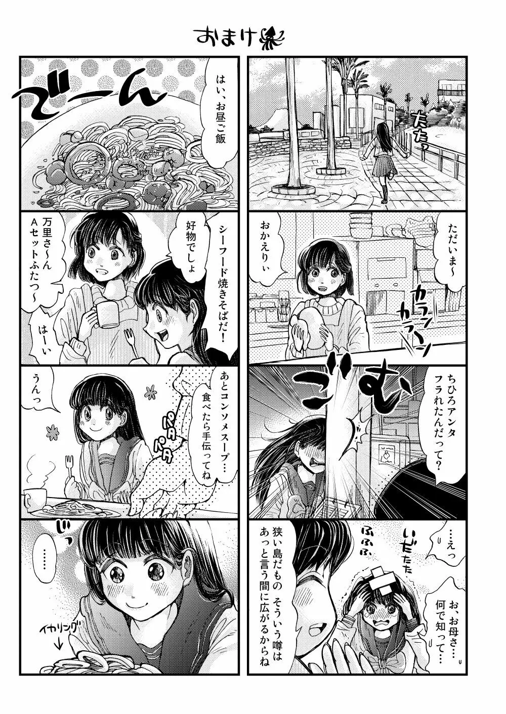 僕の彼氏はイカである - page33