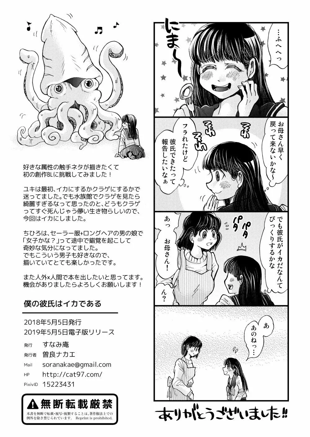 僕の彼氏はイカである - page34