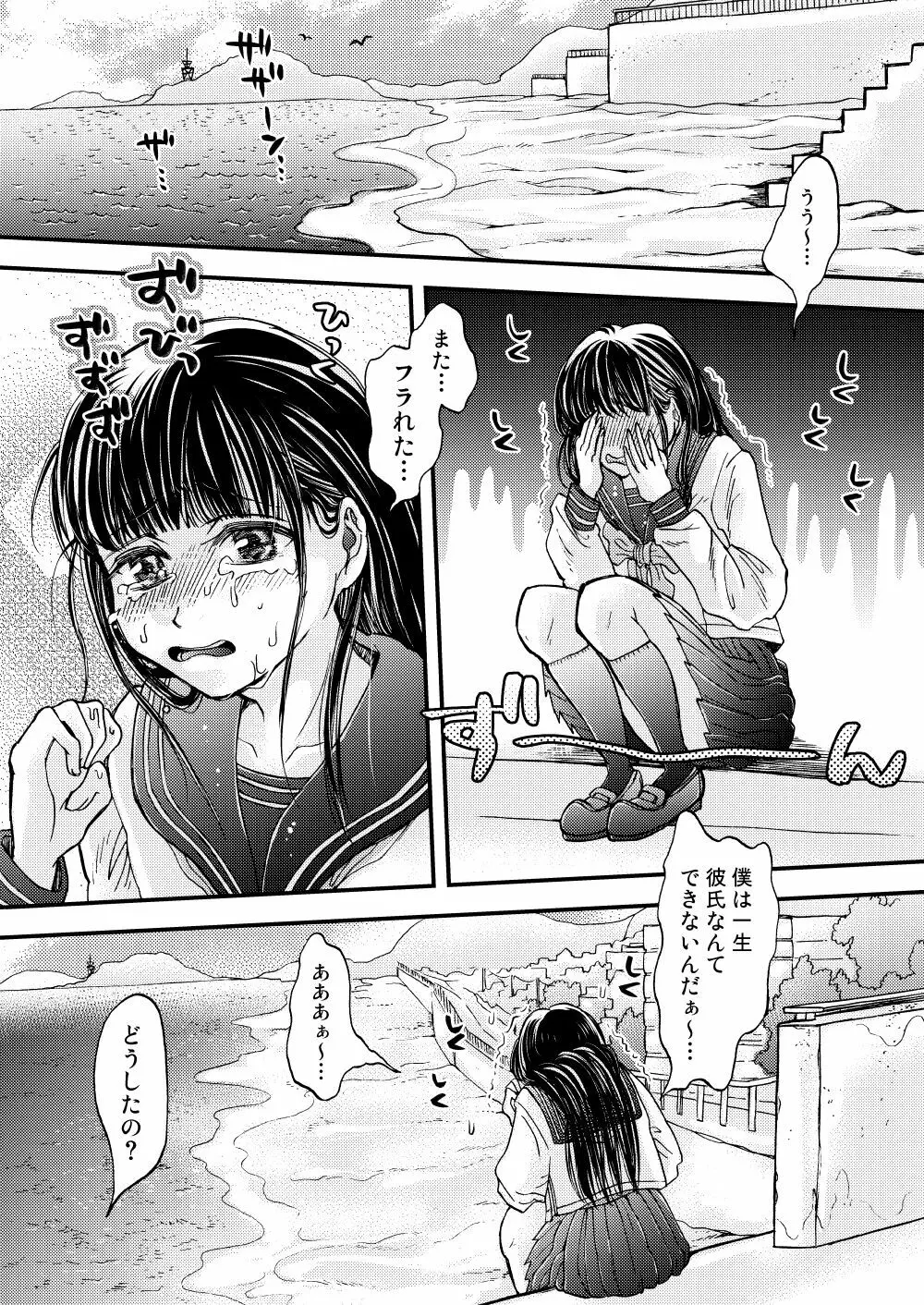 僕の彼氏はイカである - page4