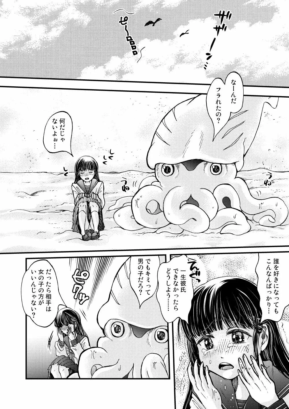 僕の彼氏はイカである - page8