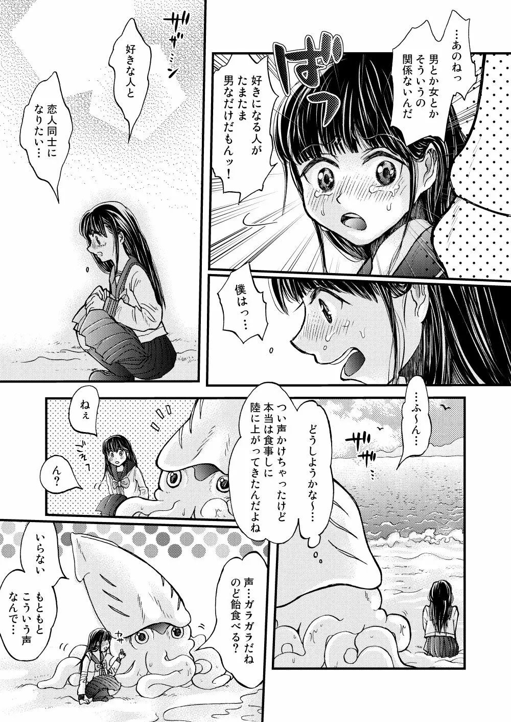 僕の彼氏はイカである - page9