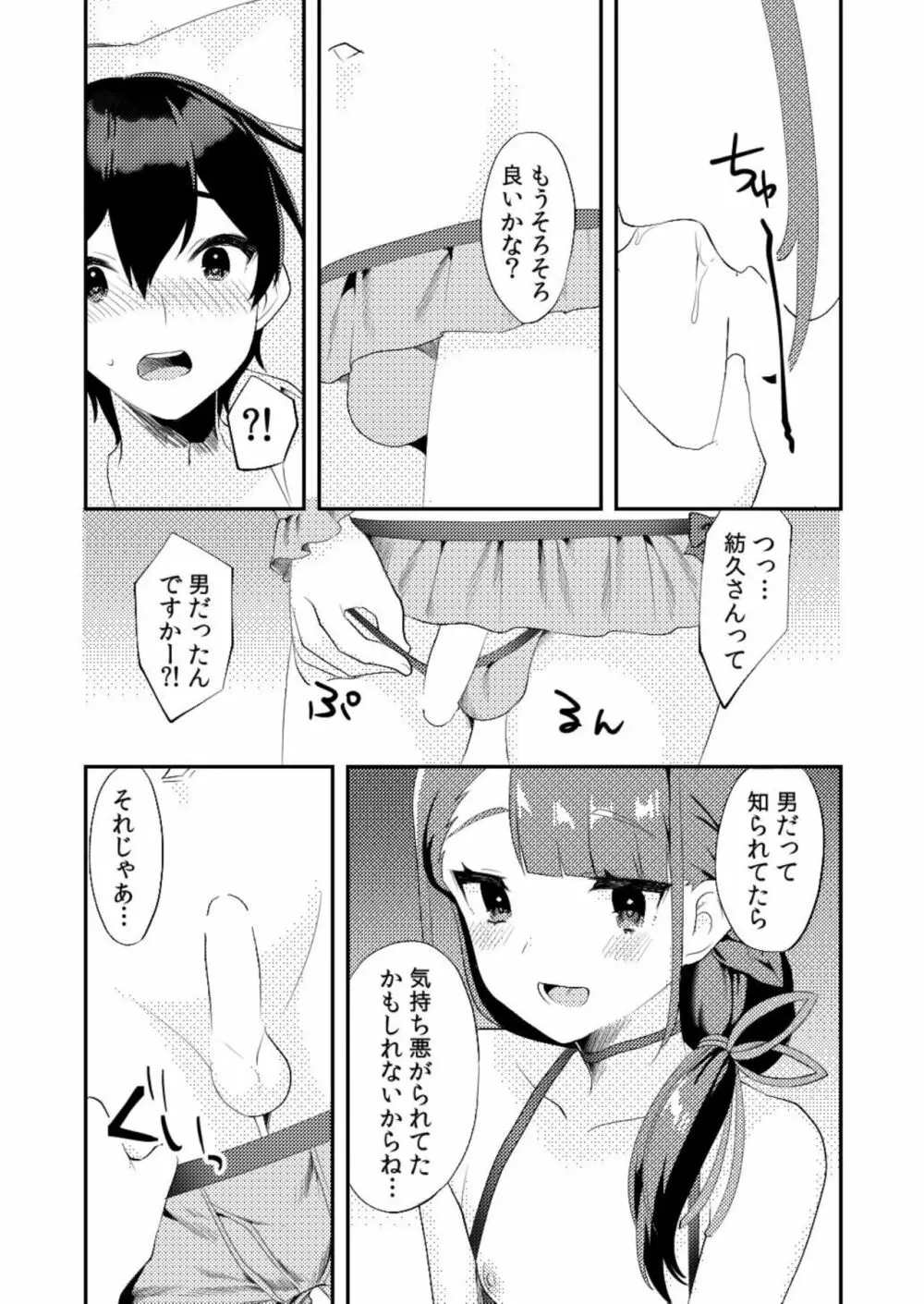 君に夜這いしたい - page11