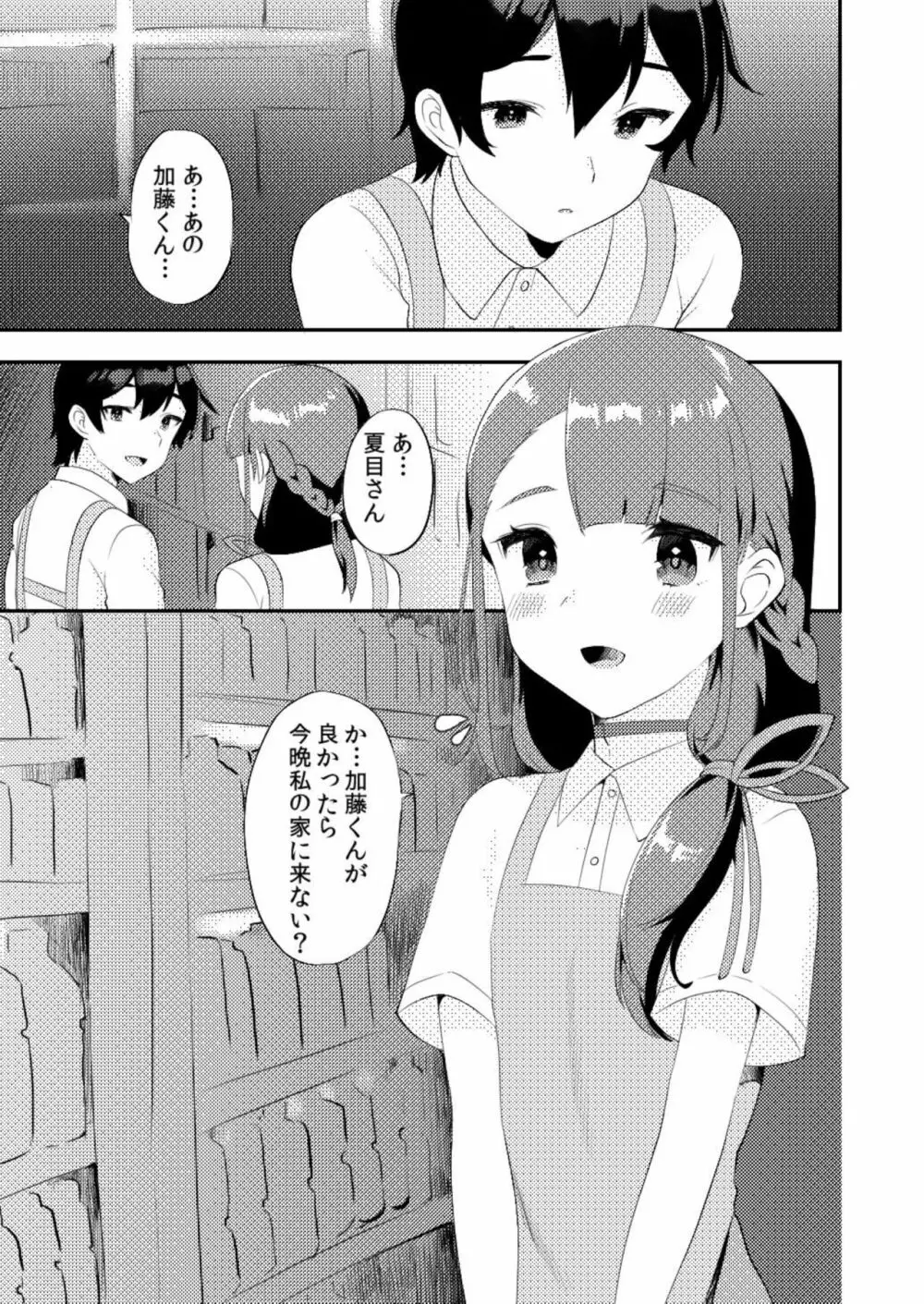 君に夜這いしたい - page2