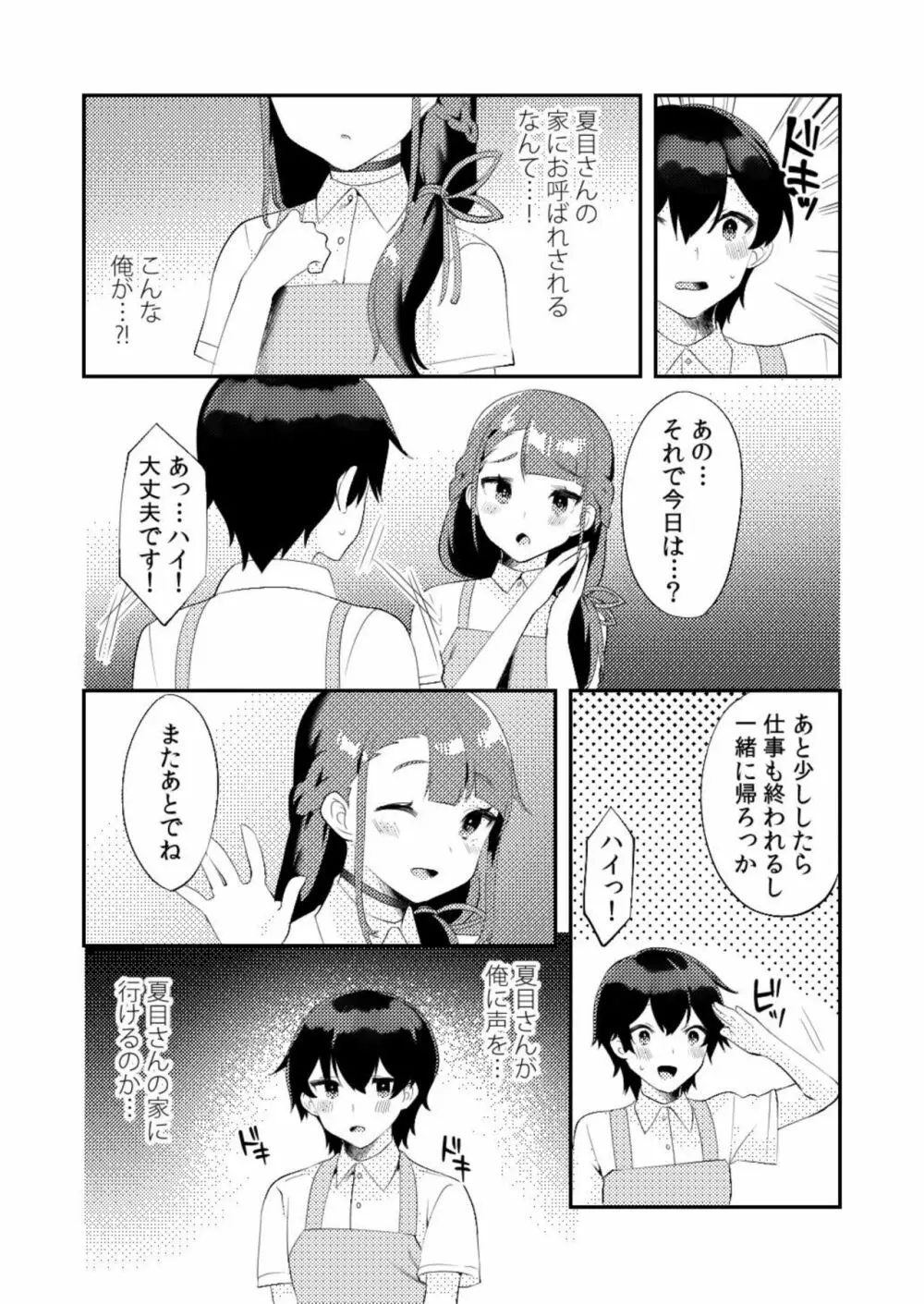 君に夜這いしたい - page3