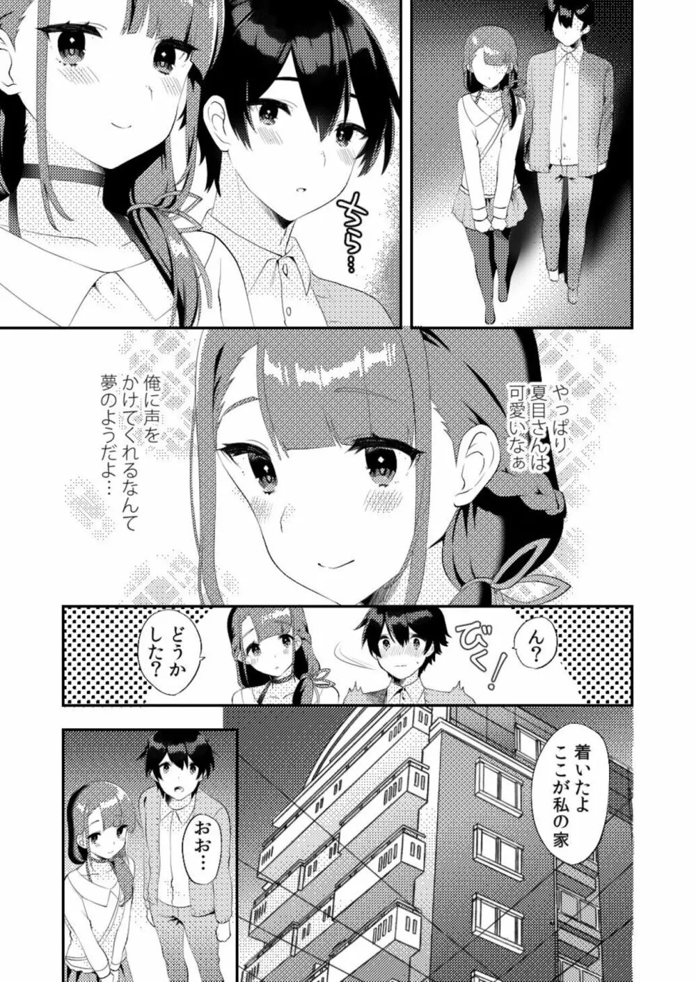 君に夜這いしたい - page4