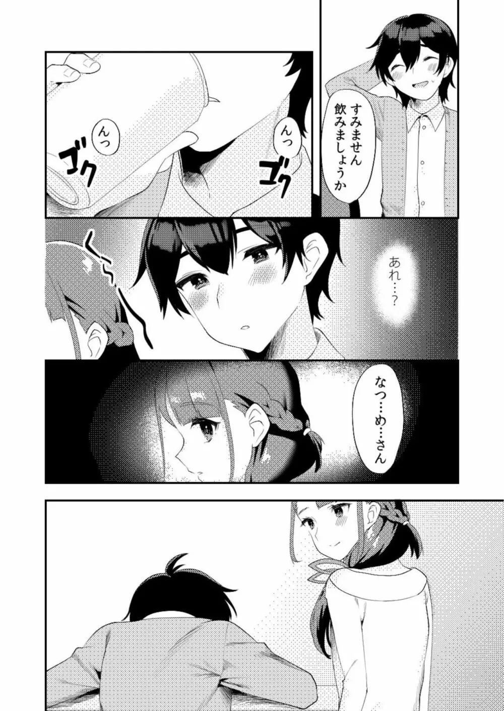 君に夜這いしたい - page7