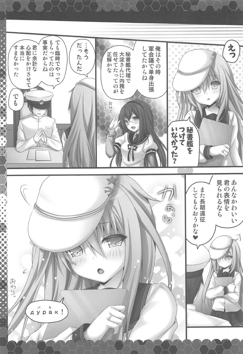 えっちなヴェールヌイは好きですか? - page12