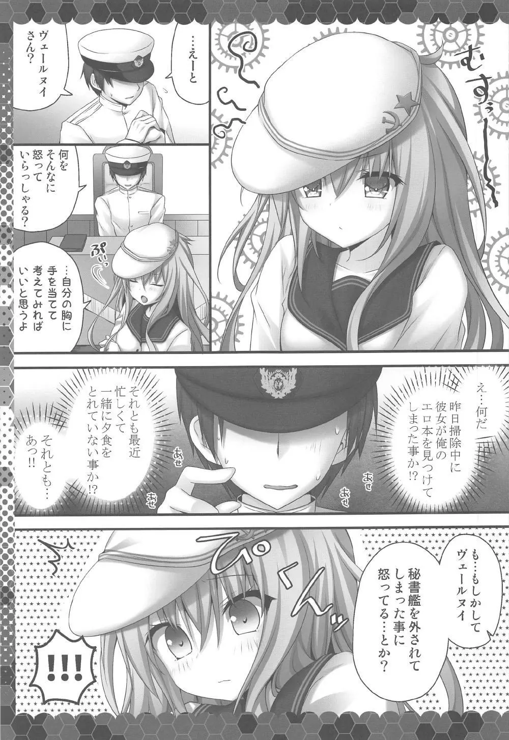 えっちなヴェールヌイは好きですか? - page4