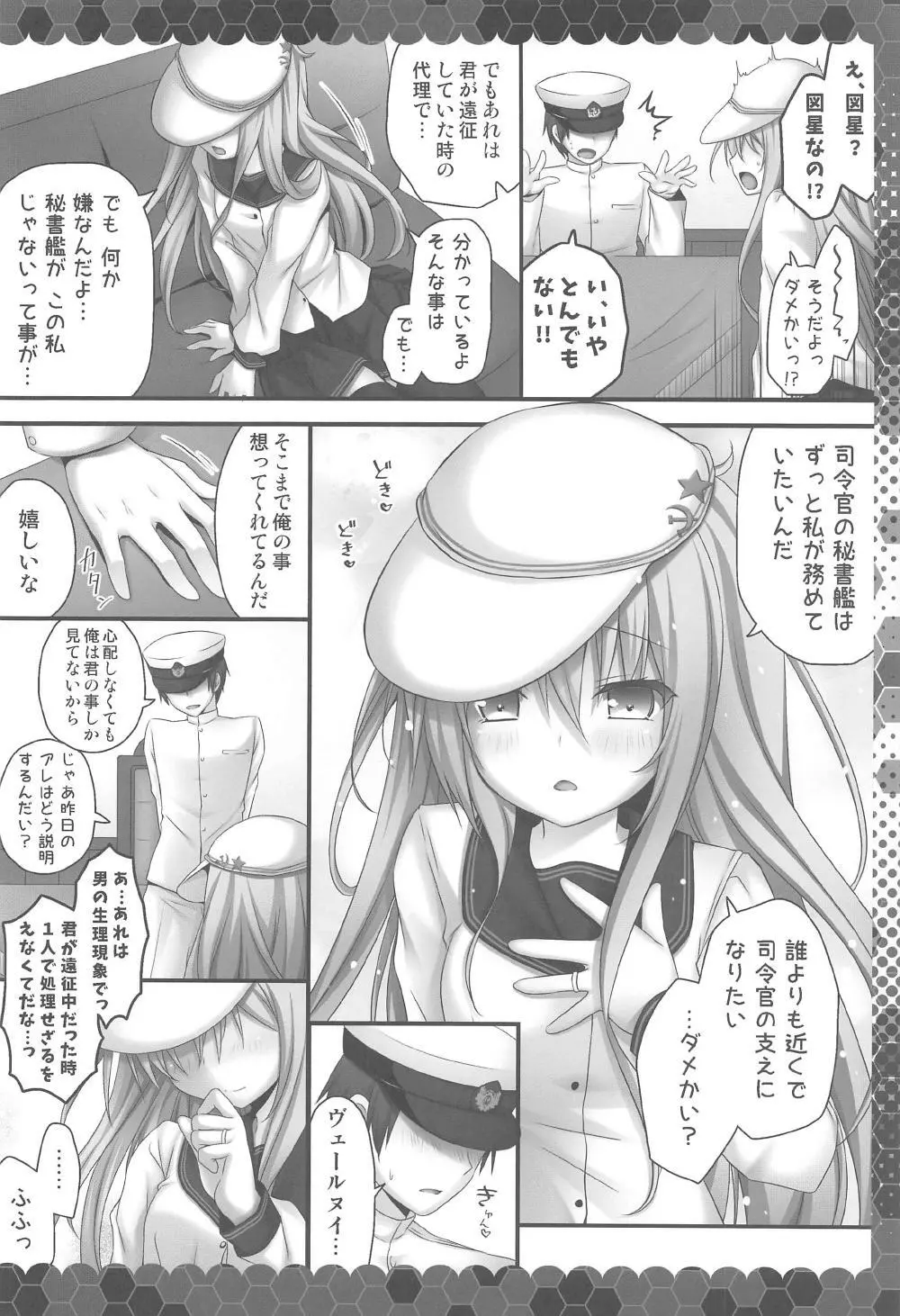 えっちなヴェールヌイは好きですか? - page5