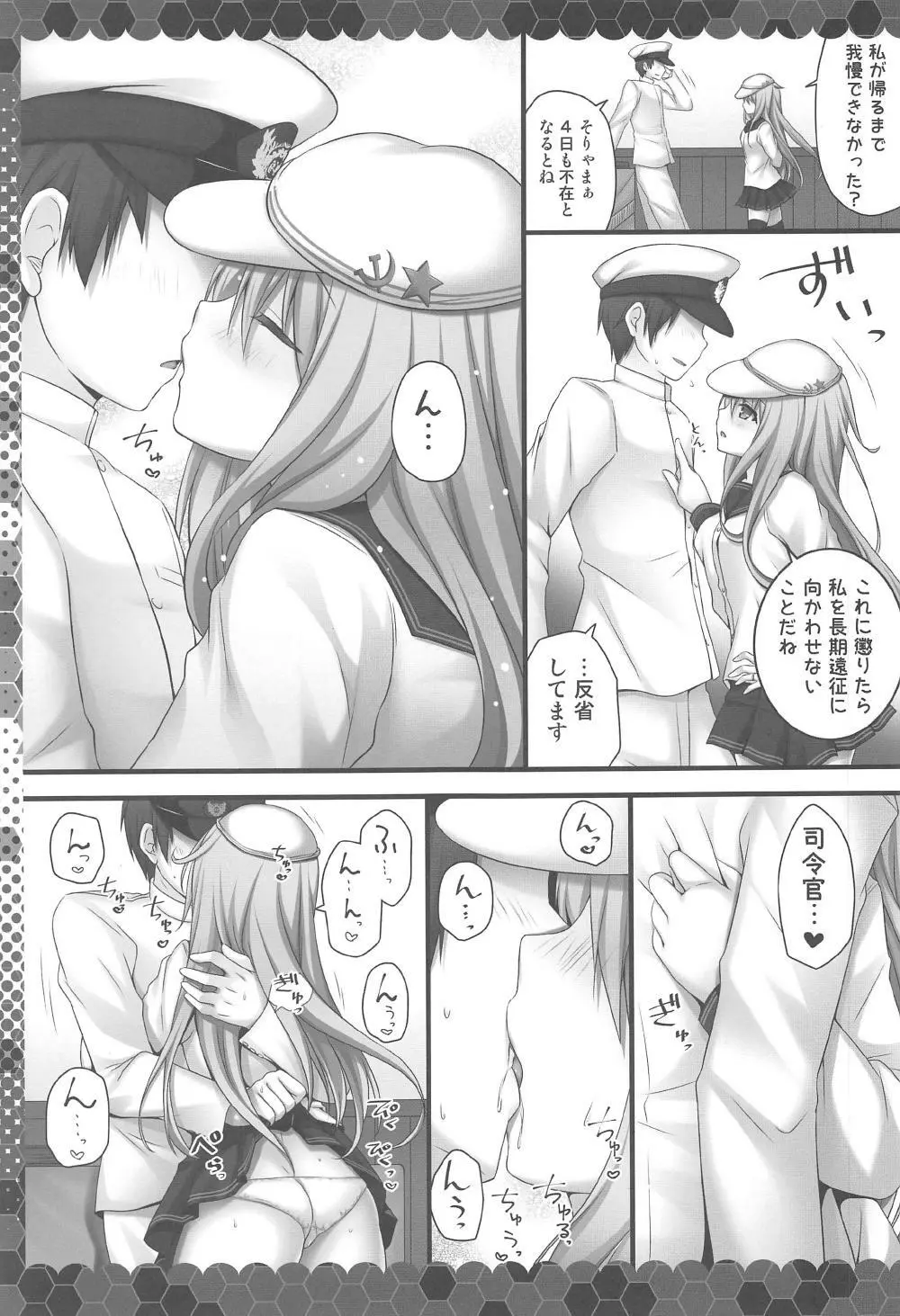 えっちなヴェールヌイは好きですか? - page6