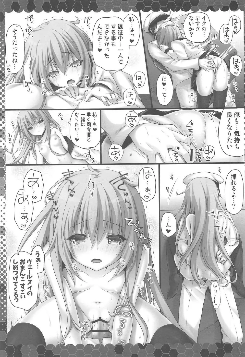 えっちなヴェールヌイは好きですか? - page8