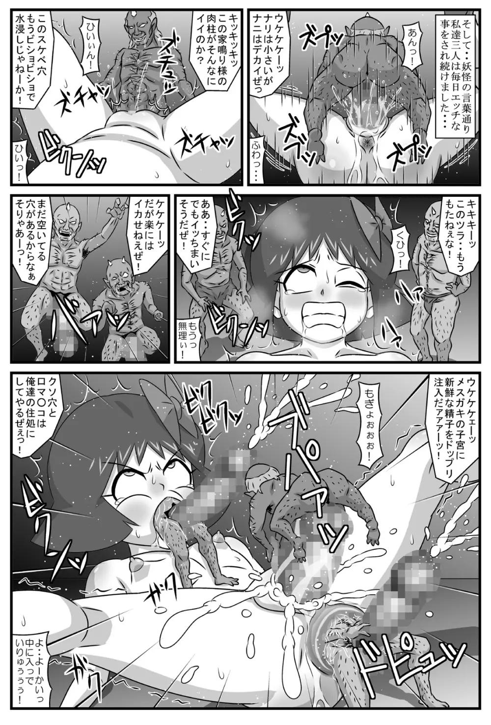 百鬼夜姦 妖怪屋敷編・下 - page12