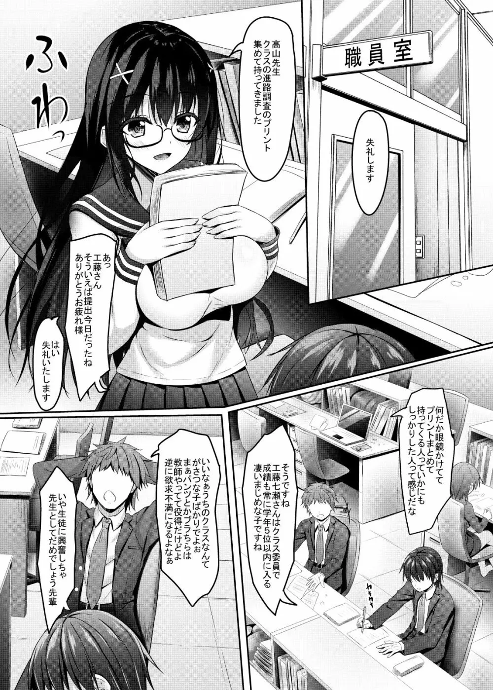 [あかなぎ (相川たつき)] クラス1真面目で可愛いjkと先生(童貞)の秘密 [DL版] - page3