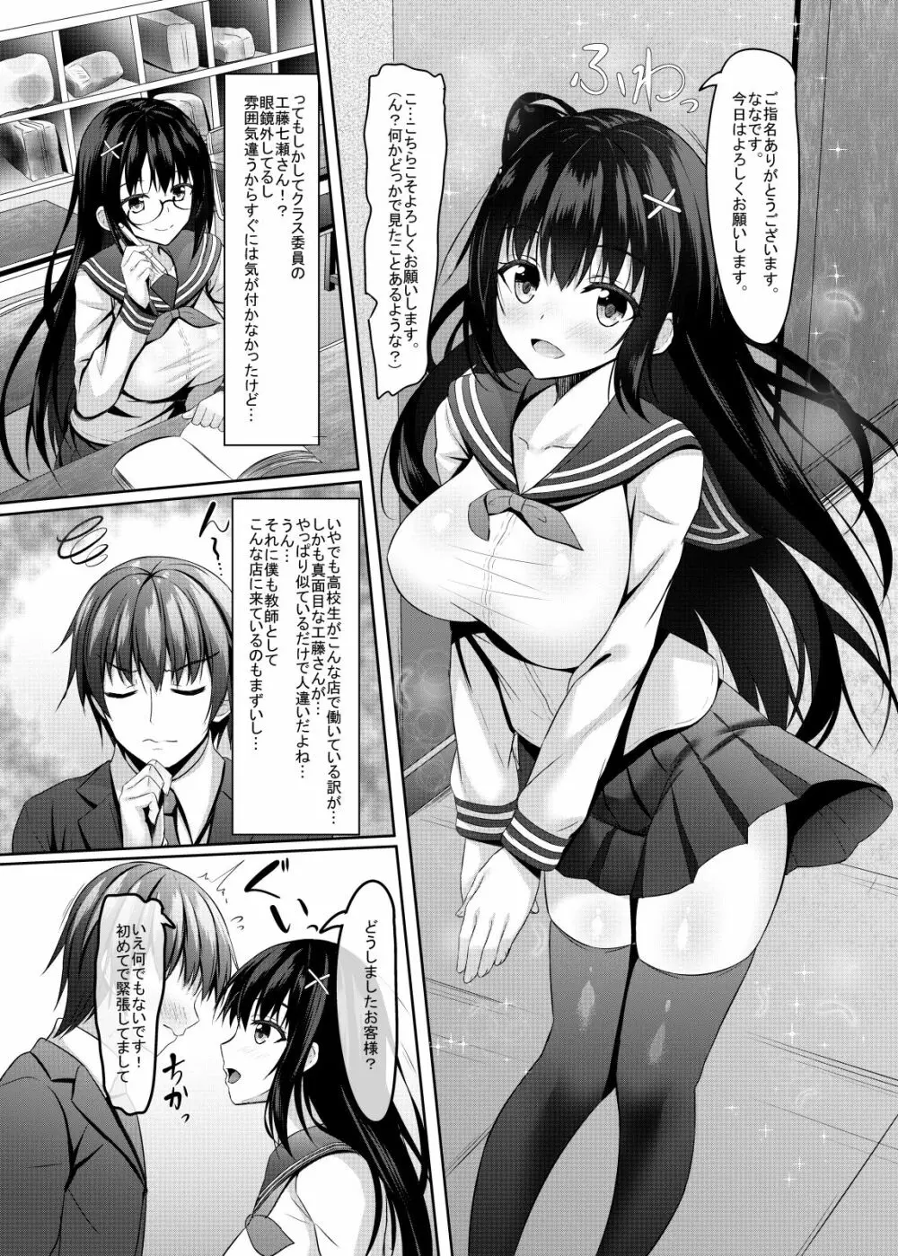 [あかなぎ (相川たつき)] クラス1真面目で可愛いjkと先生(童貞)の秘密 [DL版] - page6