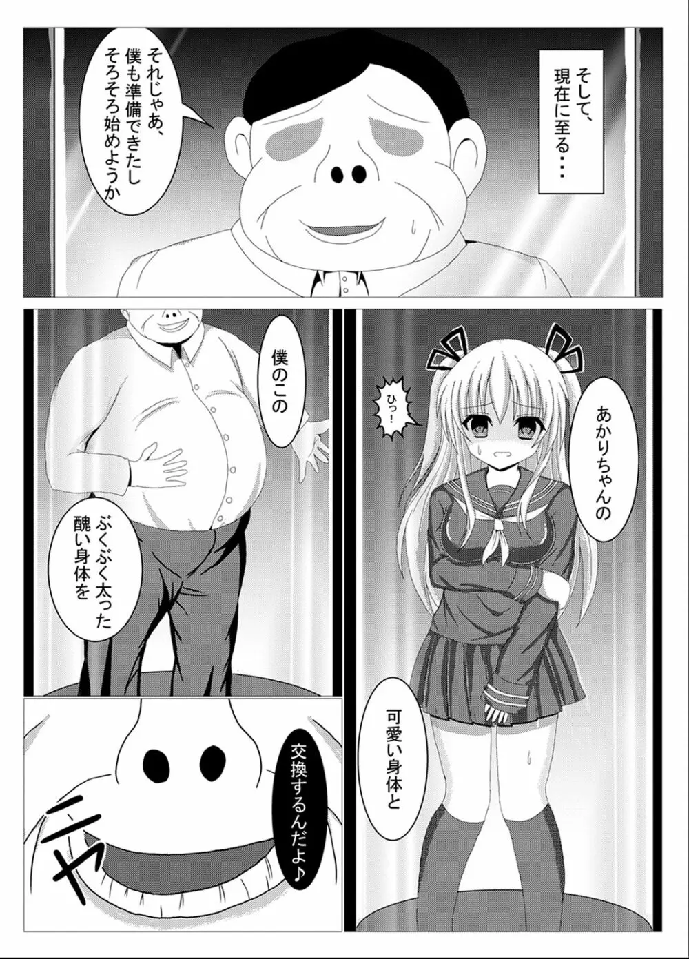 入れ替わり、憑依絵複数枚2 - page10