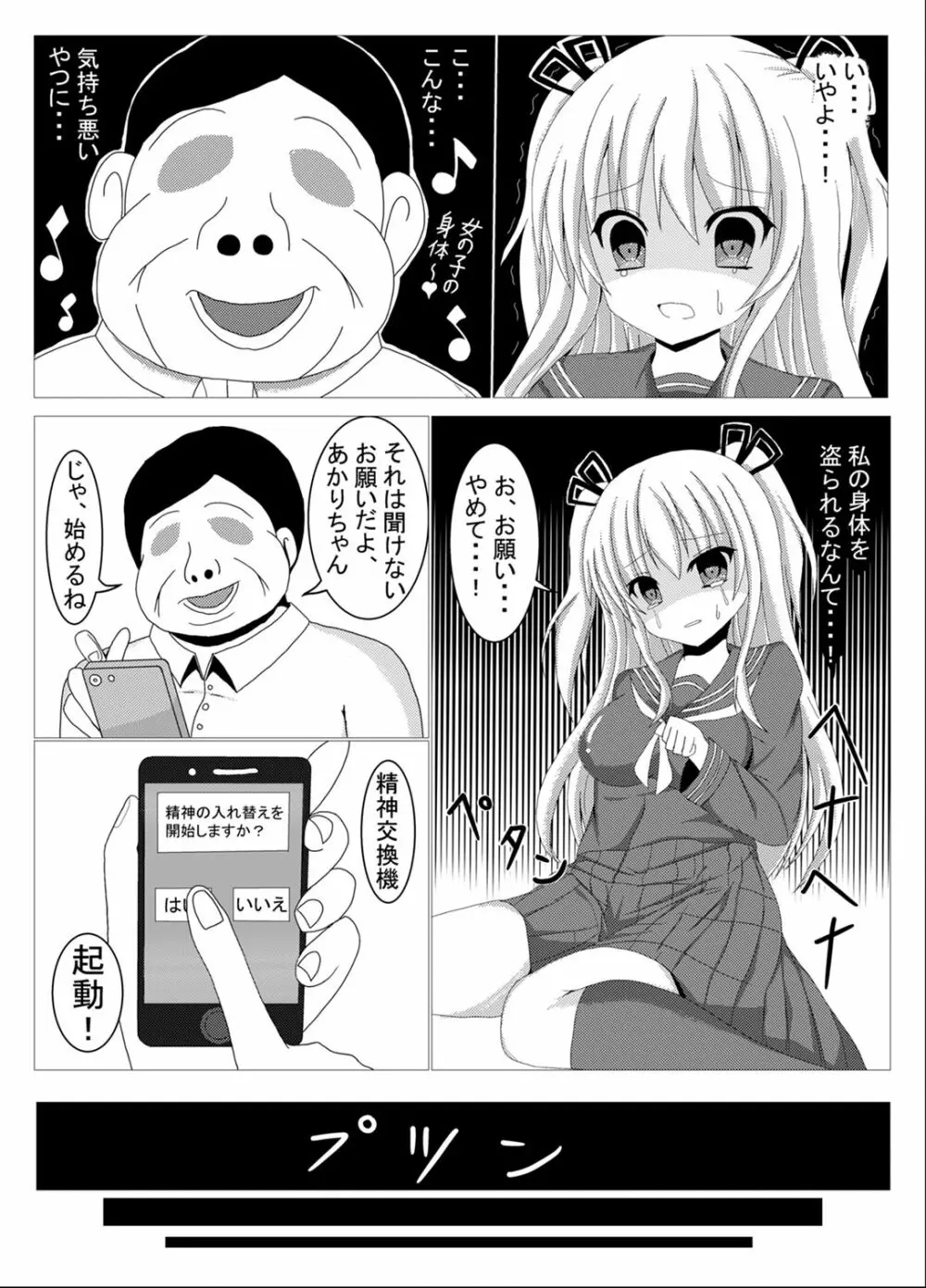 入れ替わり、憑依絵複数枚2 - page11