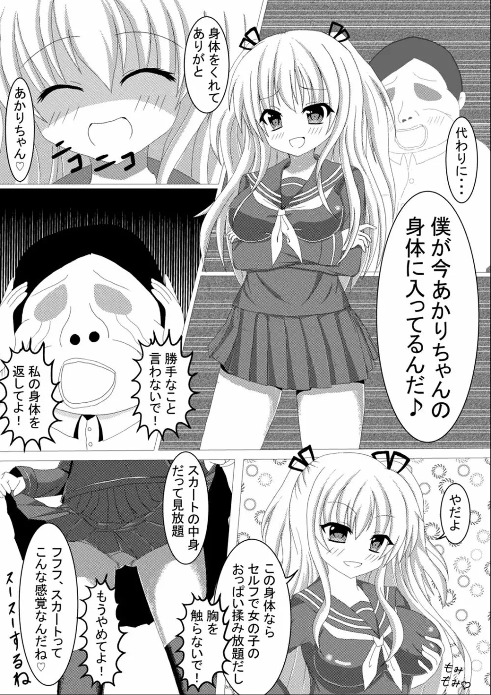 入れ替わり、憑依絵複数枚2 - page13