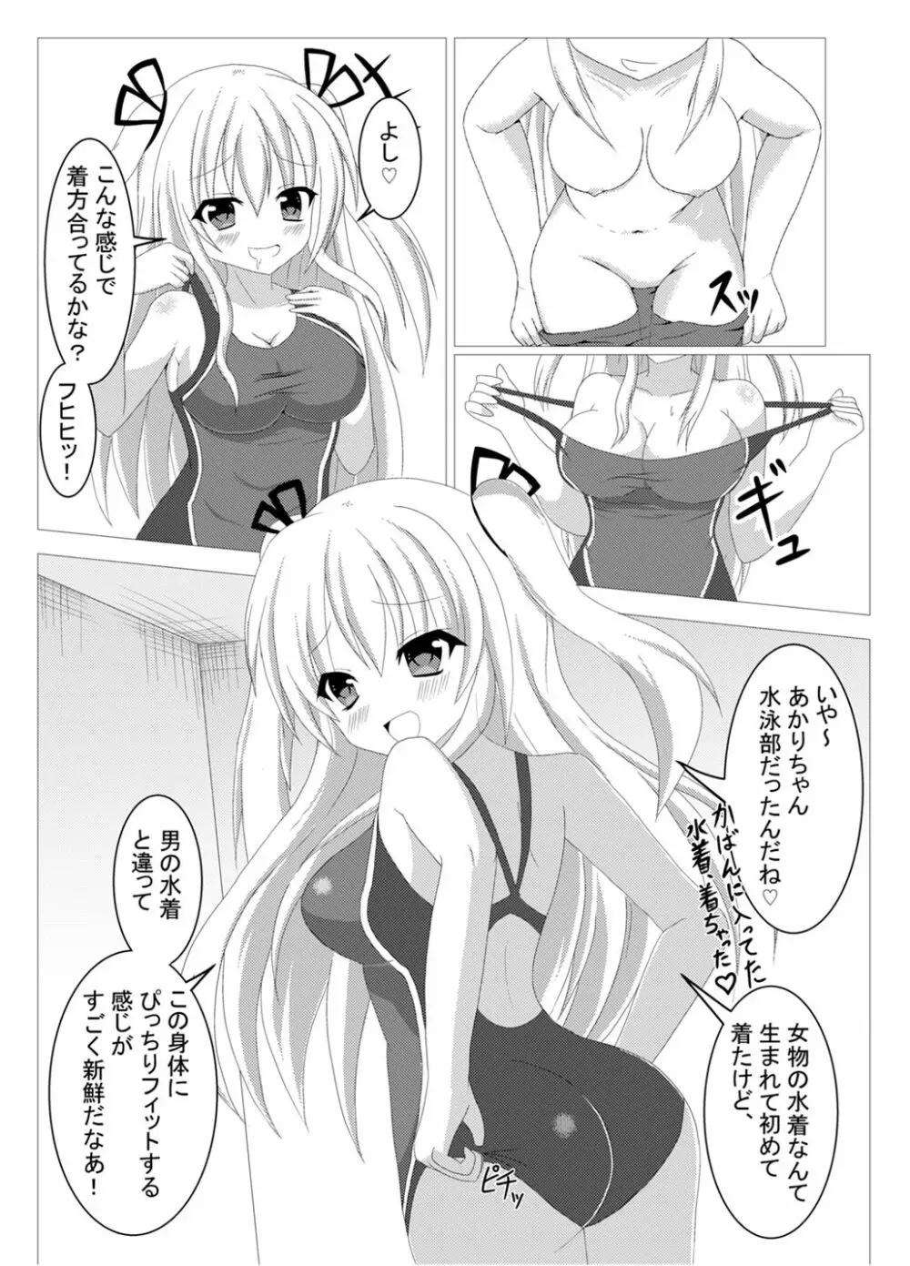 入れ替わり、憑依絵複数枚2 - page17