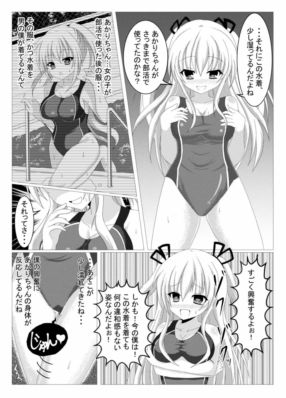 入れ替わり、憑依絵複数枚2 - page18