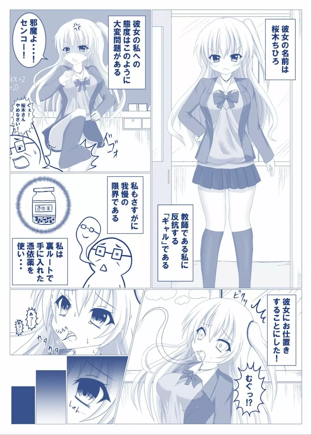 入れ替わり、憑依絵複数枚2 - page3