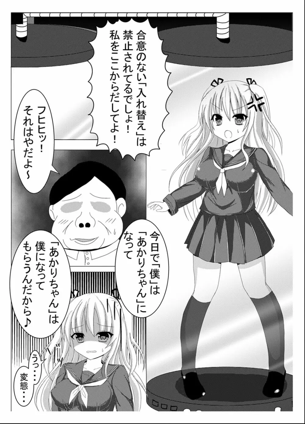 入れ替わり、憑依絵複数枚2 - page8