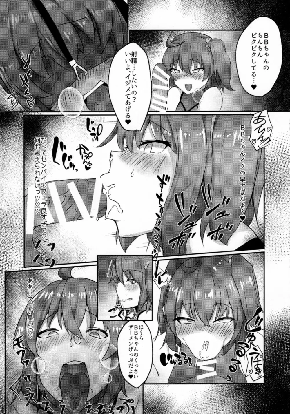 マゾ豚聖杯 BooBooちゃんねる!! - page12