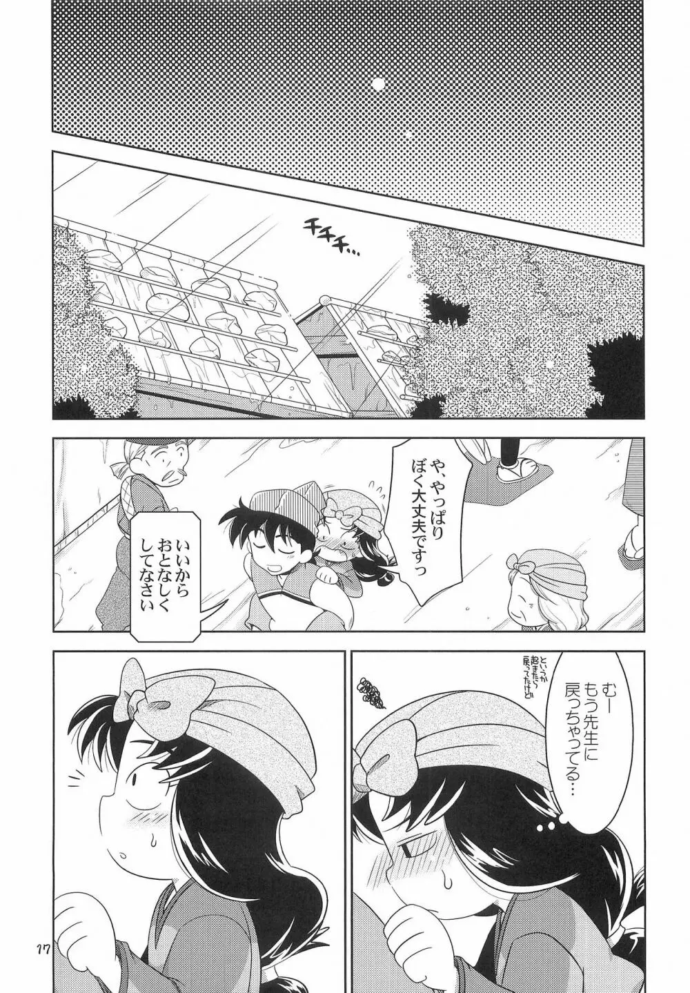 あめにうたえば - page16