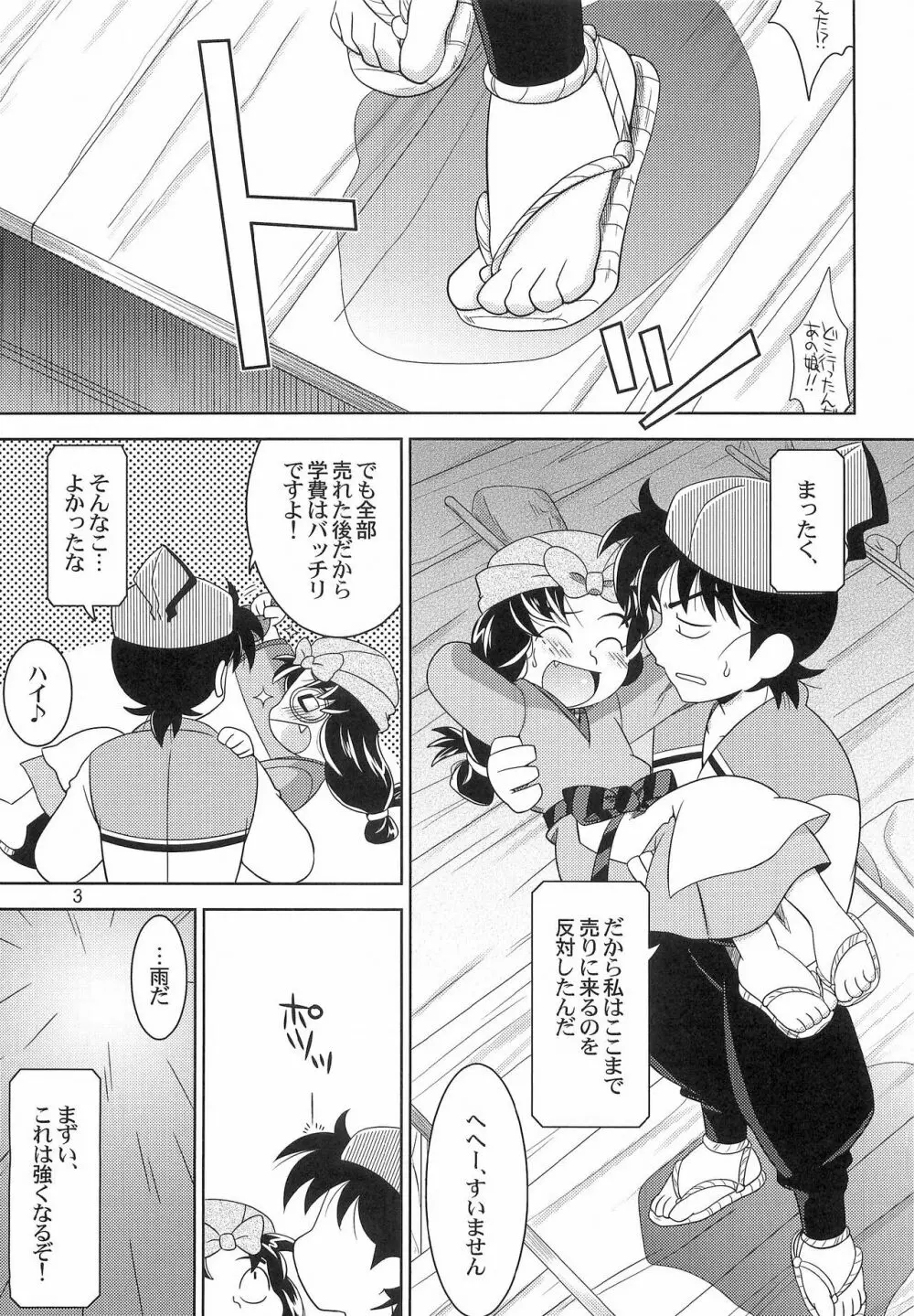 あめにうたえば - page2