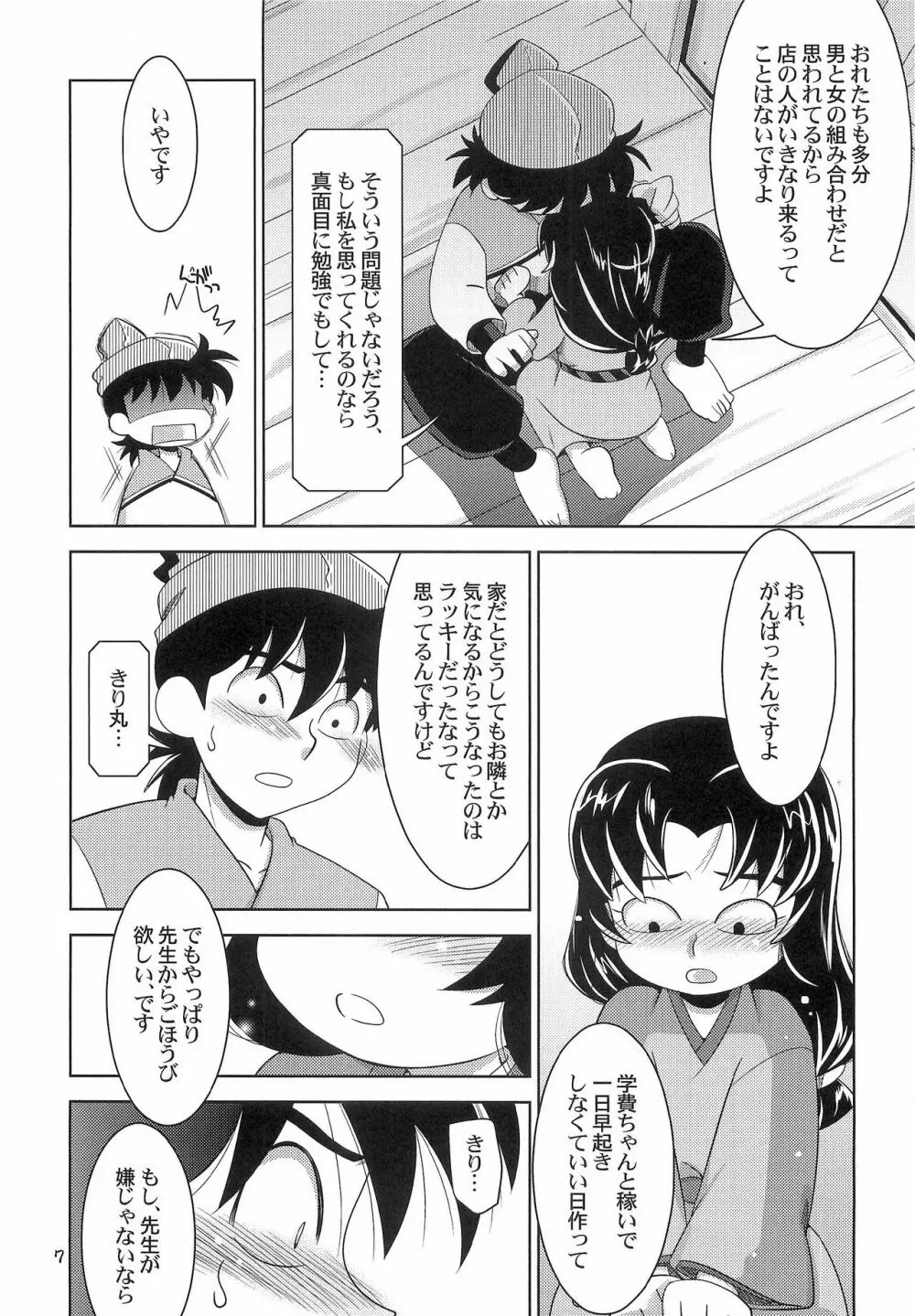 あめにうたえば - page6