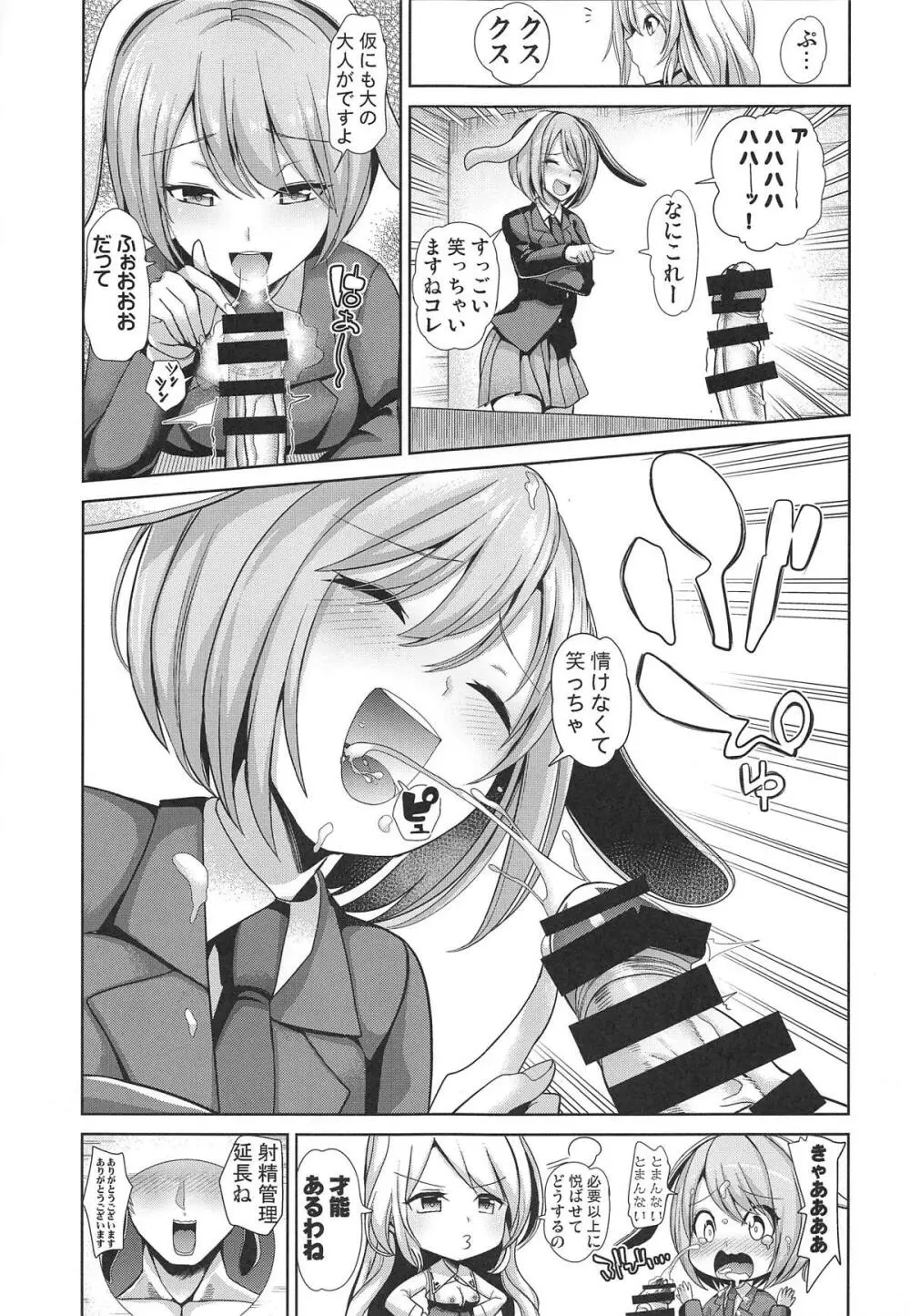 東方射精管理3 綿月豊姫の秘密の射精管理室 - page10