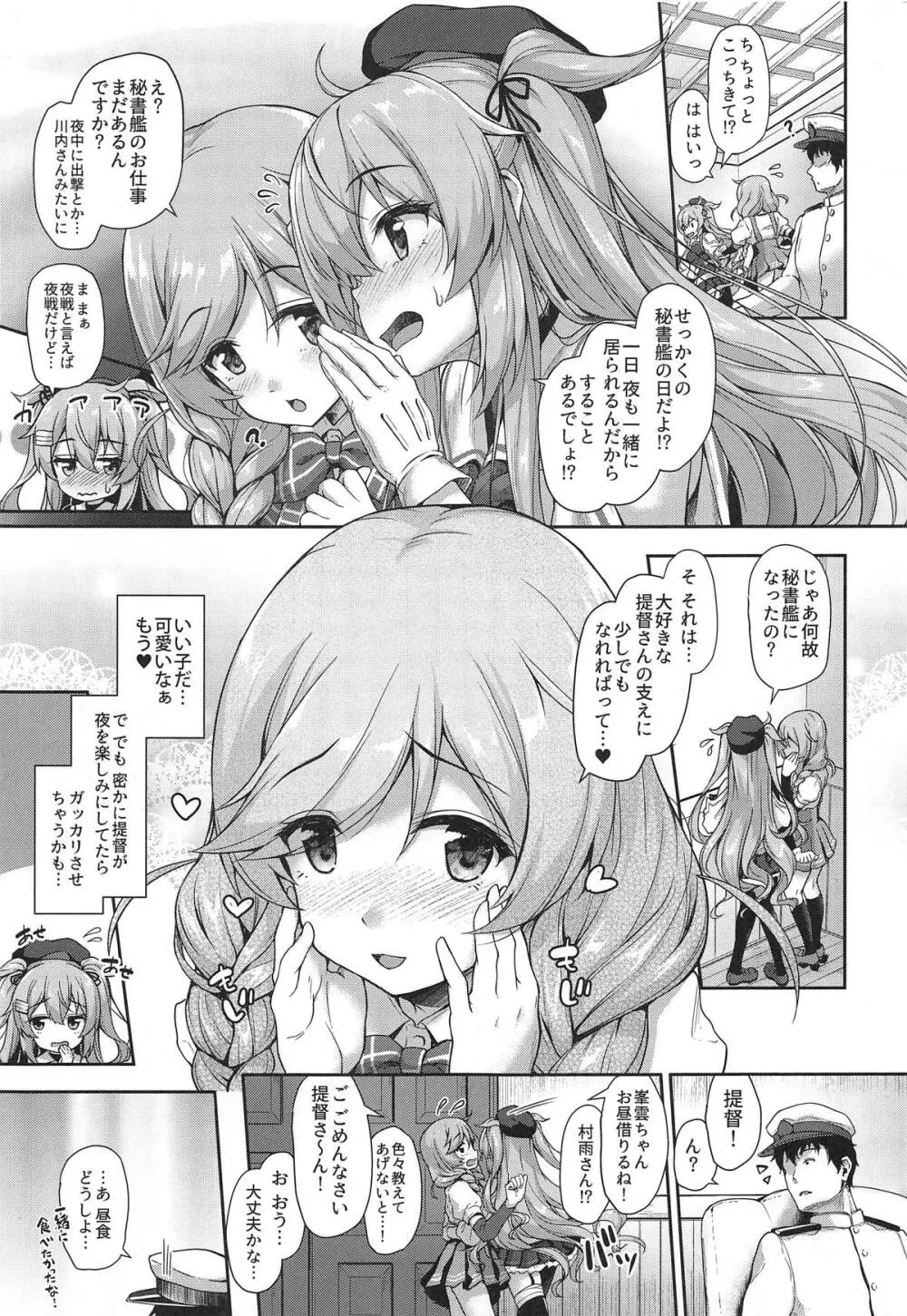 おめざにみるくをめしあがれ♥ - page10