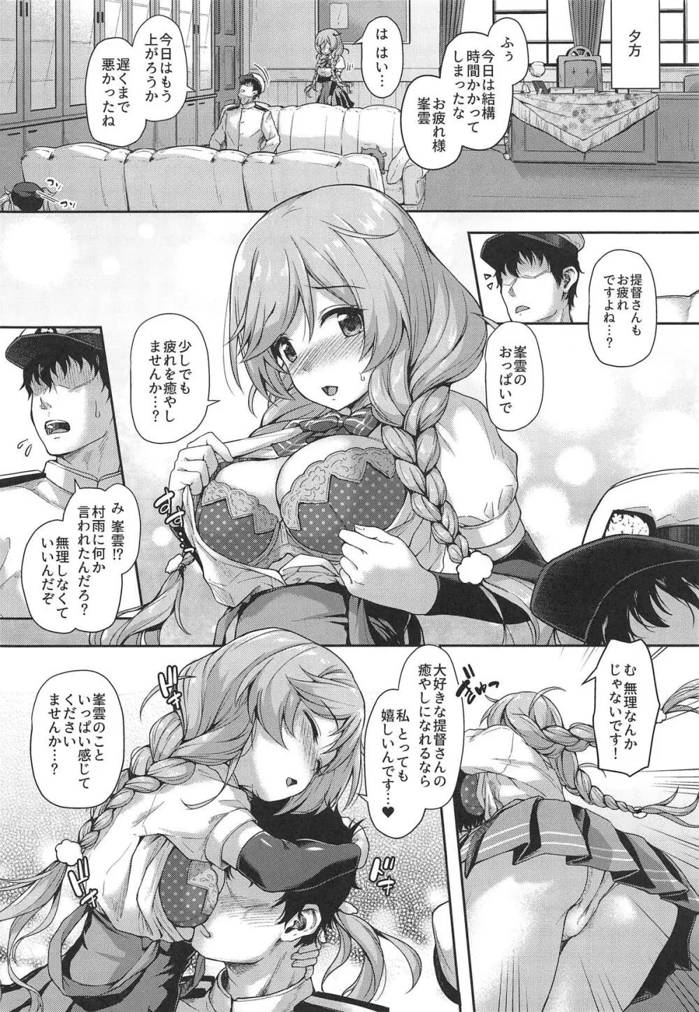 おめざにみるくをめしあがれ♥ - page11