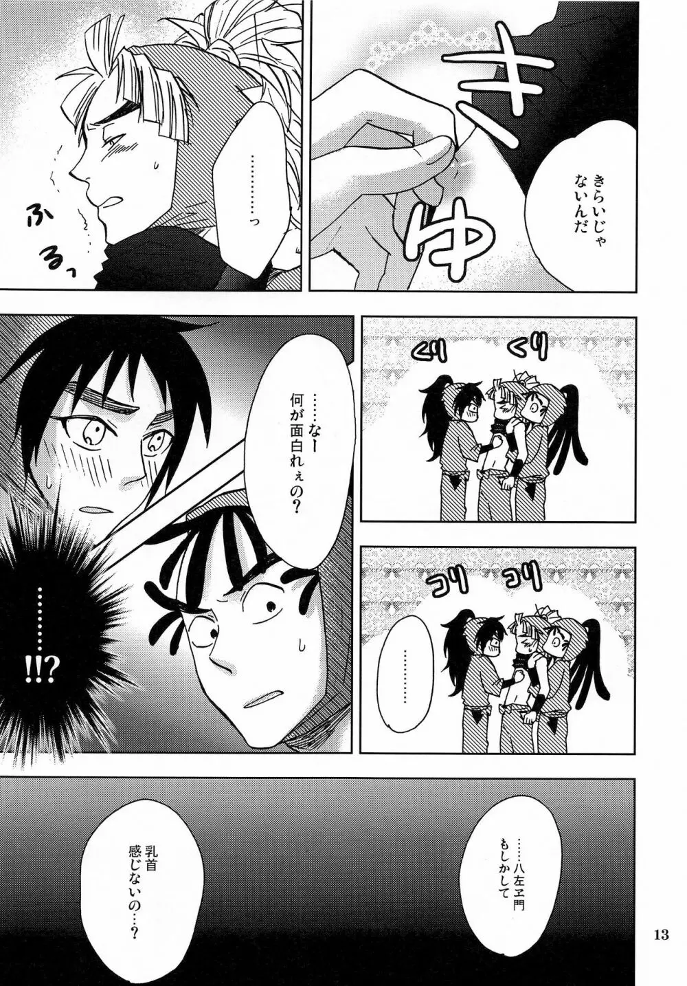 かんじるちくびのつくりかた - page12