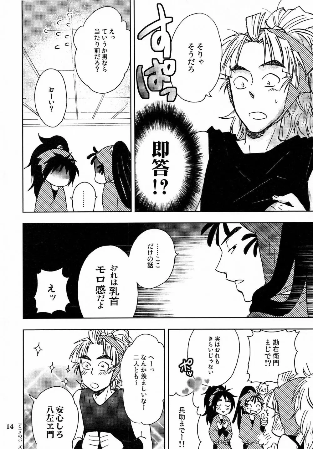 かんじるちくびのつくりかた - page13