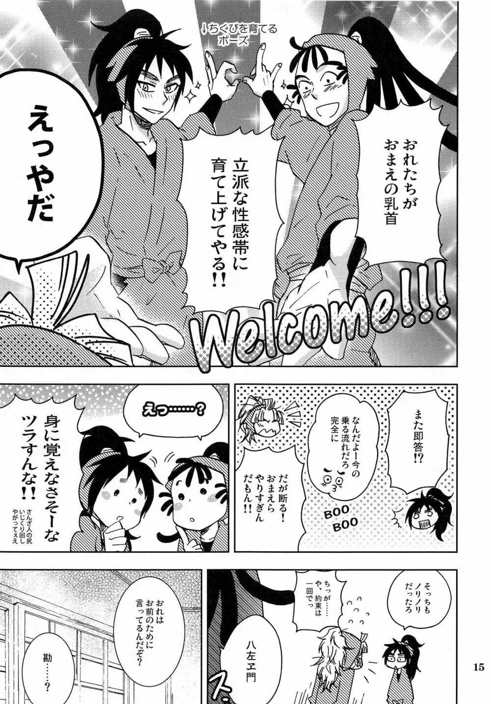 かんじるちくびのつくりかた - page14