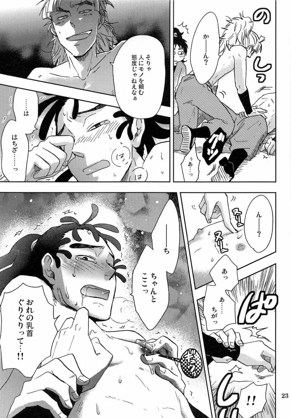 かんじるちくびのつくりかた - page22