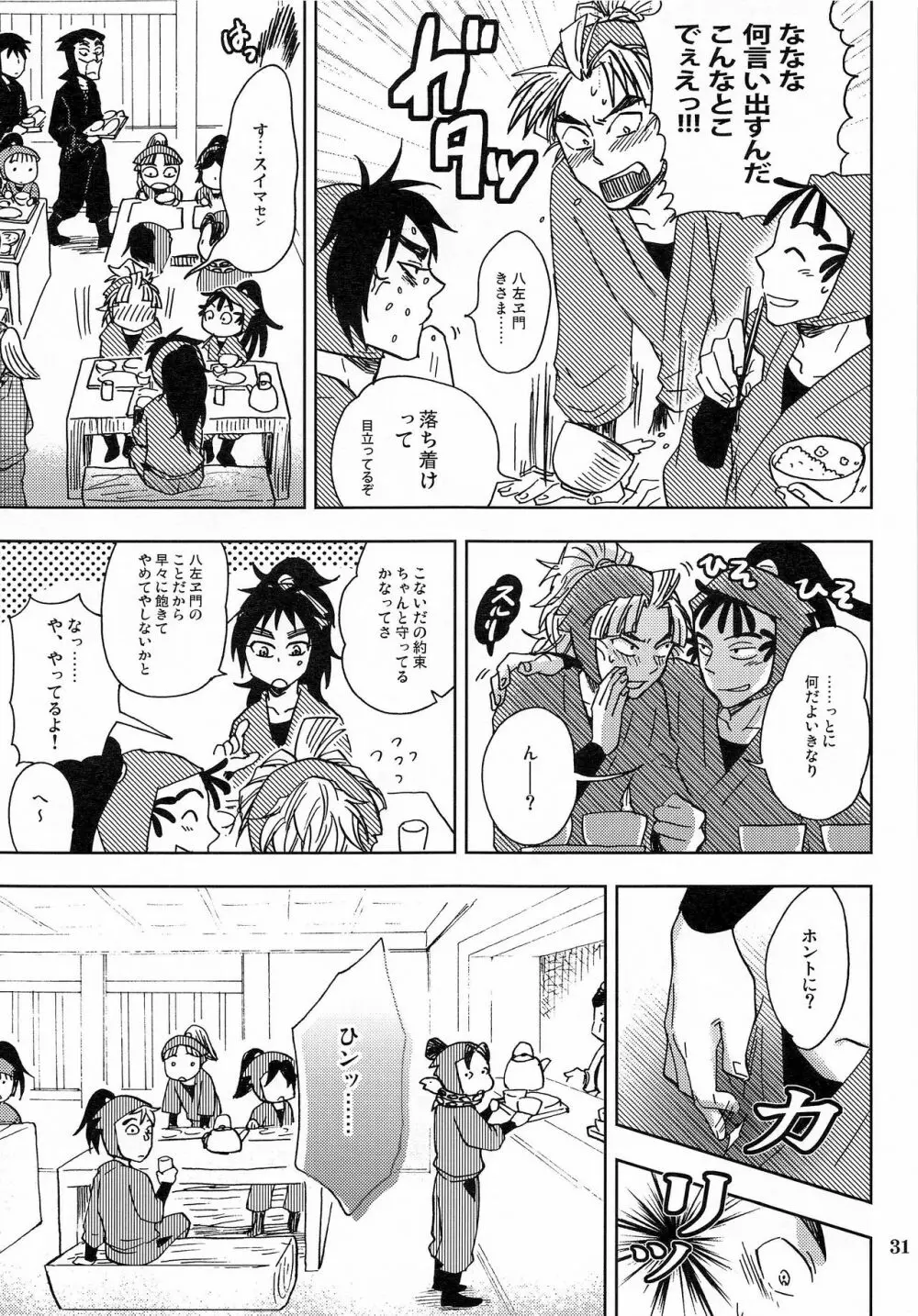 かんじるちくびのつくりかた - page30