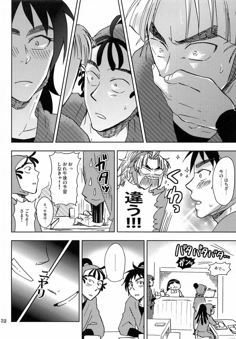 かんじるちくびのつくりかた - page31