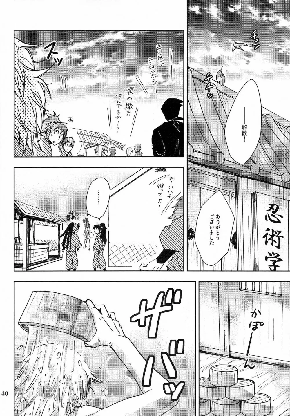 かんじるちくびのつくりかた - page39