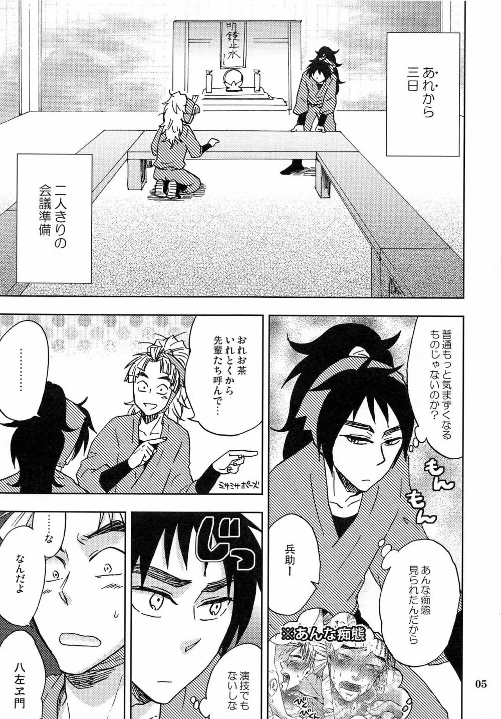 かんじるちくびのつくりかた - page4