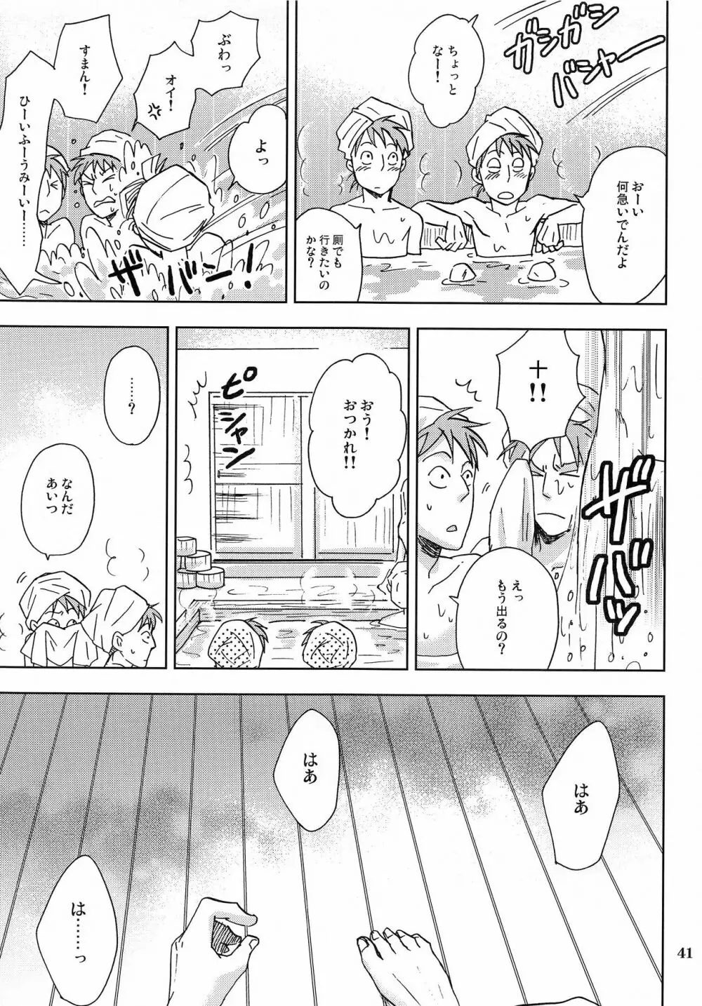 かんじるちくびのつくりかた - page40