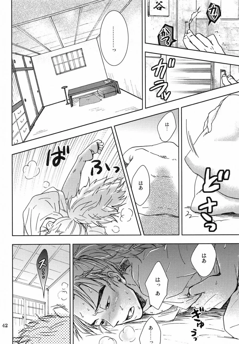 かんじるちくびのつくりかた - page41