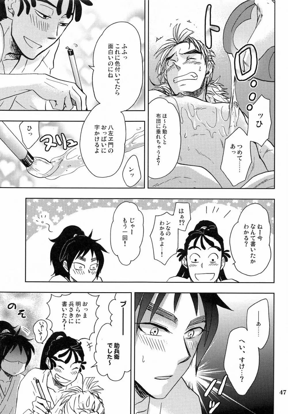 かんじるちくびのつくりかた - page46