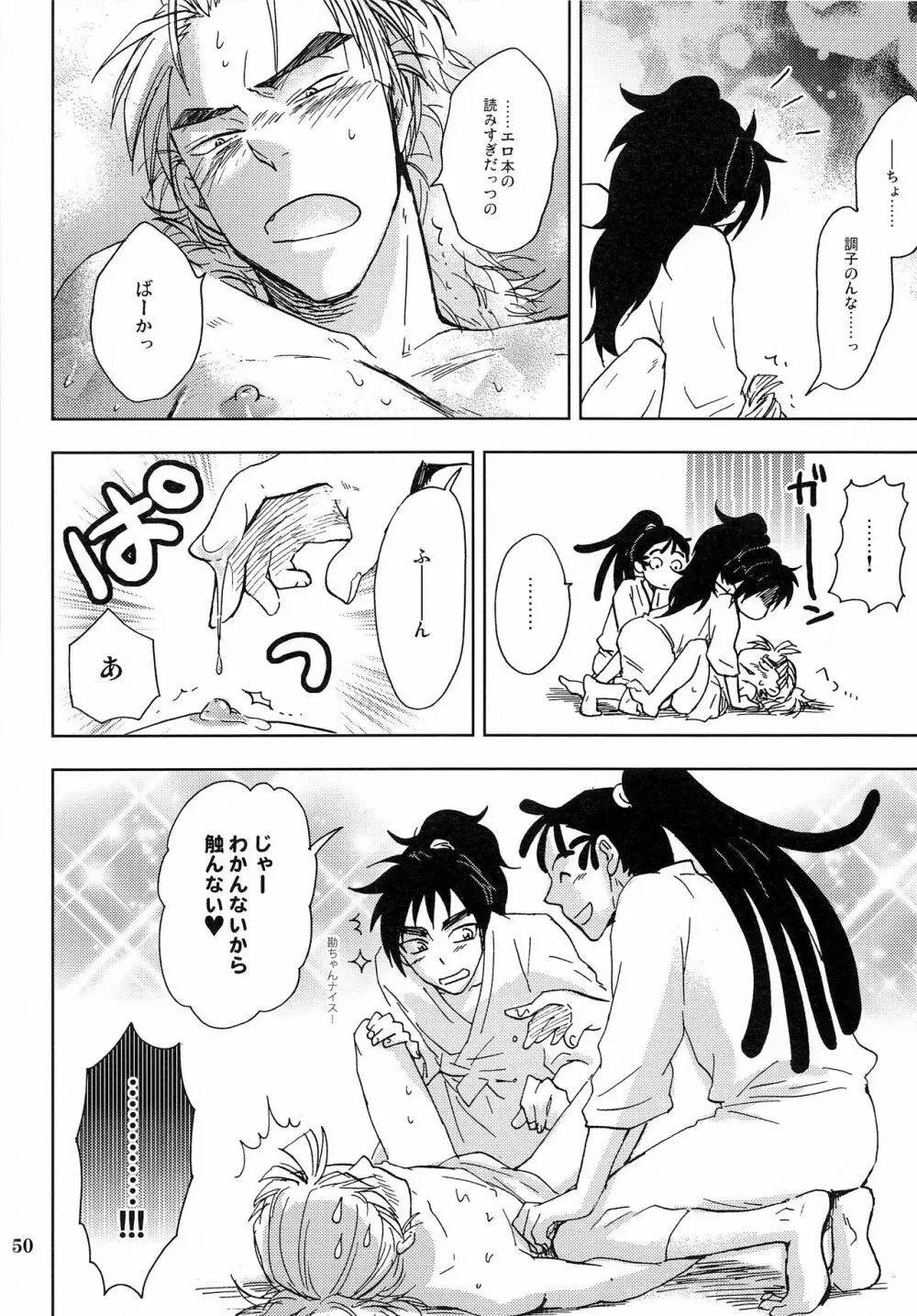 かんじるちくびのつくりかた - page49